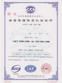 ISO9001质量管理证书