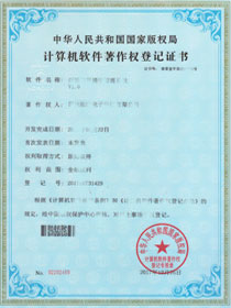 智慧楼宇著作权证书