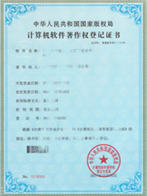 建筑智能化工程著作权证书