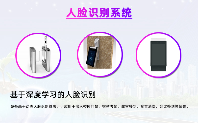 校园人脸识别系统