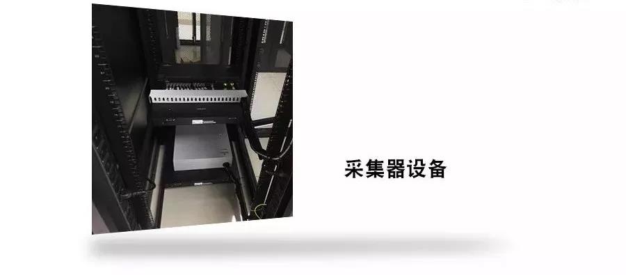  这是江苏省兴化市公安局数据中心监控管理的真实场景，而这一场景的实现，都得益于应用了河姆渡优质品牌供应商维谛技术(Vertiv)采用前沿技术打造的Trellis-Facility数据中心综合管理系统。 先来欣赏一下近乎完美的施工工艺 设备安装 温湿度传感器设备。安装在冷通道内侧，位置方正，其下面已经贴上命名的标签，与动环监控系统一致，便于巡检和使用，温湿度示数显示清晰。 烟感设备。安装在冷通道顶部，经过了严格测试，可及时感应烟雾并报警，也同样贴上了标签，与动环监控系统一致，便于巡检和使用。 门禁设备。安装在冷通道门禁右侧居中，外观简洁，功能齐全。 报警箱设备。声光报警器可安装在机房门口，位置可根据用户要求调节，能够实现动环监控系统各个等级的实时声光告警，即使不用进入机房，运维人员也能察觉是否有告警。 采集器设备。安装于机柜内部，将烟感、温湿度等监控设备的信号采集后传输到动环监控系统，从图中可以看出该设备安装整齐，由螺丝紧紧固定于机柜中，可根据用户需要上下调节，正面贴有该设备的IP，便于巡检和使用。 线缆铺设 整个监控系统的线缆铺设是不是非常规范？进出口线缆自然弯曲，丝毫不受力，顺势而下，自然弯曲到采集器，走线美观，清晰分明，更方便检查。 标签粘贴 维谛技术(Vertiv)的施工工艺照顾到了各种细节，连小小的标签都粘贴的这么细致。各个标签设计精美、整齐，标签名称一致、通俗易懂。 欣赏完了细节，再让我们领略一下整体工程交付后的场景。 这是冷通道，是不是视觉效果和美观度都是极好的! 这是机柜外部整体效果，是不是整齐划一，感觉像是一件艺术品! 实践中的完美表现，能让你深刻感知Trellis-Facility系统的强大功能 作为一款创新产品，Trellis-Facility系统将动力设备、空调、机房图像、门禁完美地融合为一套平台，具有更高的可用性。系统在具备必要的基础性能的同时，又融合了一系列实用性功能模块，具备丰富的功能设计，可以帮助客户更好地管理数据中心。 现在就让我们来好好了解一下这款产品的主要功能和特点。 首页及3D组态功能 首页主要包括两部分，一是左侧边栏依次显示系统安全运行时间、数据中心简介、环境告警提示、空调状态提示和所有实时告警数量提示。 二是右侧的数据中心3D组态显示功能，根据现场CAD图纸绘制，机柜、监控系统的位置与现场位置完全吻合，可以实时显示所监控系统的工作状态。 比如，如果现场门禁被打开，就会将相应的门显示为开，告警分为红、橙、黄、蓝四个等级，便于客户精确定位告警位置。还可以直接点击烟感、温湿度、空调、列头柜等各个设备，查看设备的实时数据。 设备2D组态功能 设备2D组态中会将一些设备的重要数据，以2D组态的形式显示出来，其它的数据客户可以通过点击“详情”查看，会显示所有设备的所有监控信号的实时值。 列头柜2D组态图 环境量2D组态图 告警功能 告警功能模块会实时显示所有告警设备的详细告警信息，客户可据此结合3D组态精确定位告警设备位置，同时声光报警器也会进行报警，多种告警方式共同帮助客户对数据中心进行监控。 告警功能 报表功能 报表功能可以为客户呈现一个月以来的历史告警信息，以及各个设备信号值的历史信息，同时这些数据都可以导出，客户根据这些数据对设备进行巡检。 报表功能 短信通知功能 短信通知功能可以将告警信息以短信方式发到客户预先指定的手机上，实现远程监控现场设备实时运行和告警情况。 监控室交付，运维人员就是坐在这里，轻松实现对数据中心的高效管理。 凭借丰富实用的功能设计，以及出色的性能表现， Trellis-Facility系统充分满足了兴化市公安局数据中心的管理需求，其实际效果完全超出了客户预期设想。