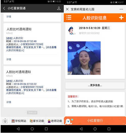 成都幼儿园人脸识别