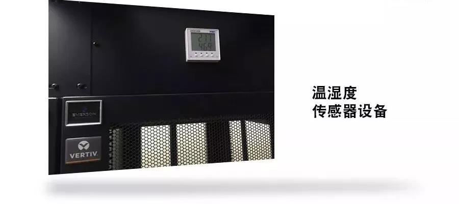  这是江苏省兴化市公安局数据中心监控管理的真实场景，而这一场景的实现，都得益于应用了河姆渡优质品牌供应商维谛技术(Vertiv)采用前沿技术打造的Trellis-Facility数据中心综合管理系统。 先来欣赏一下近乎完美的施工工艺 设备安装 温湿度传感器设备。安装在冷通道内侧，位置方正，其下面已经贴上命名的标签，与动环监控系统一致，便于巡检和使用，温湿度示数显示清晰。 烟感设备。安装在冷通道顶部，经过了严格测试，可及时感应烟雾并报警，也同样贴上了标签，与动环监控系统一致，便于巡检和使用。 门禁设备。安装在冷通道门禁右侧居中，外观简洁，功能齐全。 报警箱设备。声光报警器可安装在机房门口，位置可根据用户要求调节，能够实现动环监控系统各个等级的实时声光告警，即使不用进入机房，运维人员也能察觉是否有告警。 采集器设备。安装于机柜内部，将烟感、温湿度等监控设备的信号采集后传输到动环监控系统，从图中可以看出该设备安装整齐，由螺丝紧紧固定于机柜中，可根据用户需要上下调节，正面贴有该设备的IP，便于巡检和使用。 线缆铺设 整个监控系统的线缆铺设是不是非常规范？进出口线缆自然弯曲，丝毫不受力，顺势而下，自然弯曲到采集器，走线美观，清晰分明，更方便检查。 标签粘贴 维谛技术(Vertiv)的施工工艺照顾到了各种细节，连小小的标签都粘贴的这么细致。各个标签设计精美、整齐，标签名称一致、通俗易懂。 欣赏完了细节，再让我们领略一下整体工程交付后的场景。 这是冷通道，是不是视觉效果和美观度都是极好的! 这是机柜外部整体效果，是不是整齐划一，感觉像是一件艺术品! 实践中的完美表现，能让你深刻感知Trellis-Facility系统的强大功能 作为一款创新产品，Trellis-Facility系统将动力设备、空调、机房图像、门禁完美地融合为一套平台，具有更高的可用性。系统在具备必要的基础性能的同时，又融合了一系列实用性功能模块，具备丰富的功能设计，可以帮助客户更好地管理数据中心。 现在就让我们来好好了解一下这款产品的主要功能和特点。 首页及3D组态功能 首页主要包括两部分，一是左侧边栏依次显示系统安全运行时间、数据中心简介、环境告警提示、空调状态提示和所有实时告警数量提示。 二是右侧的数据中心3D组态显示功能，根据现场CAD图纸绘制，机柜、监控系统的位置与现场位置完全吻合，可以实时显示所监控系统的工作状态。 比如，如果现场门禁被打开，就会将相应的门显示为开，告警分为红、橙、黄、蓝四个等级，便于客户精确定位告警位置。还可以直接点击烟感、温湿度、空调、列头柜等各个设备，查看设备的实时数据。 设备2D组态功能 设备2D组态中会将一些设备的重要数据，以2D组态的形式显示出来，其它的数据客户可以通过点击“详情”查看，会显示所有设备的所有监控信号的实时值。 列头柜2D组态图 环境量2D组态图 告警功能 告警功能模块会实时显示所有告警设备的详细告警信息，客户可据此结合3D组态精确定位告警设备位置，同时声光报警器也会进行报警，多种告警方式共同帮助客户对数据中心进行监控。 告警功能 报表功能 报表功能可以为客户呈现一个月以来的历史告警信息，以及各个设备信号值的历史信息，同时这些数据都可以导出，客户根据这些数据对设备进行巡检。 报表功能 短信通知功能 短信通知功能可以将告警信息以短信方式发到客户预先指定的手机上，实现远程监控现场设备实时运行和告警情况。 监控室交付，运维人员就是坐在这里，轻松实现对数据中心的高效管理。 凭借丰富实用的功能设计，以及出色的性能表现， Trellis-Facility系统充分满足了兴化市公安局数据中心的管理需求，其实际效果完全超出了客户预期设想。