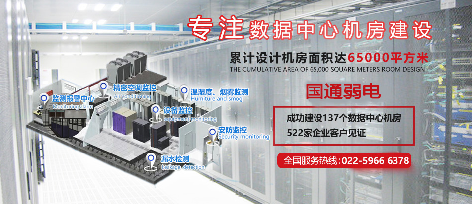 机房建设 - 国通弱电