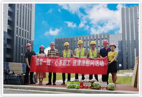 工地送清凉活动