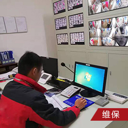 监控系统维保